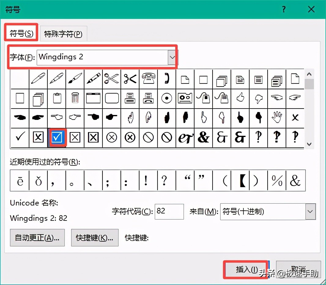 Word中怎么在方框中打钩？快速输入对勾的两种方法教给你