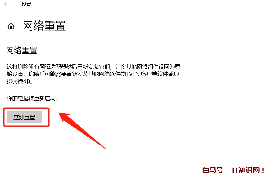笔记本电脑WiFi功能消失，只有飞行模式，使用“网络重置”可修复