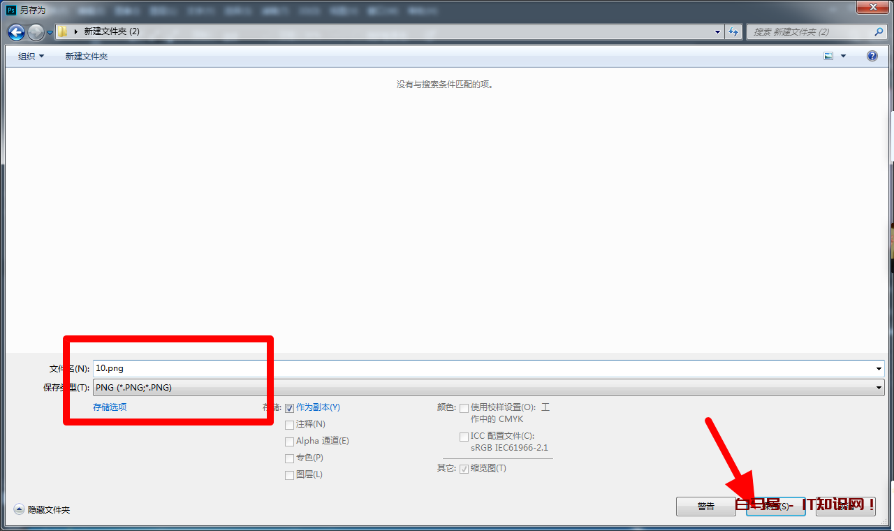 怎么用PS抠图，保存后背景是透明的，不要有白底
