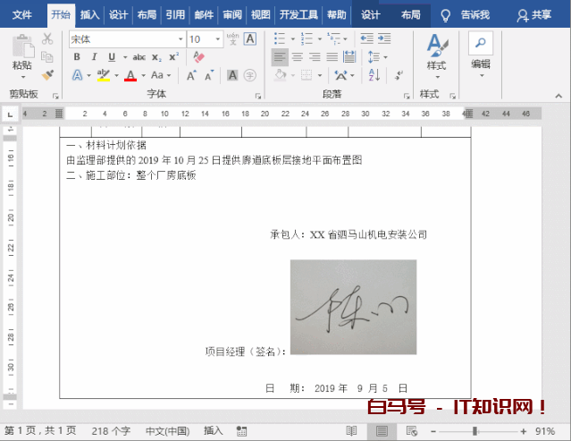 Word最强抠图，3分钟实现高逼格手写签名，真的太快了