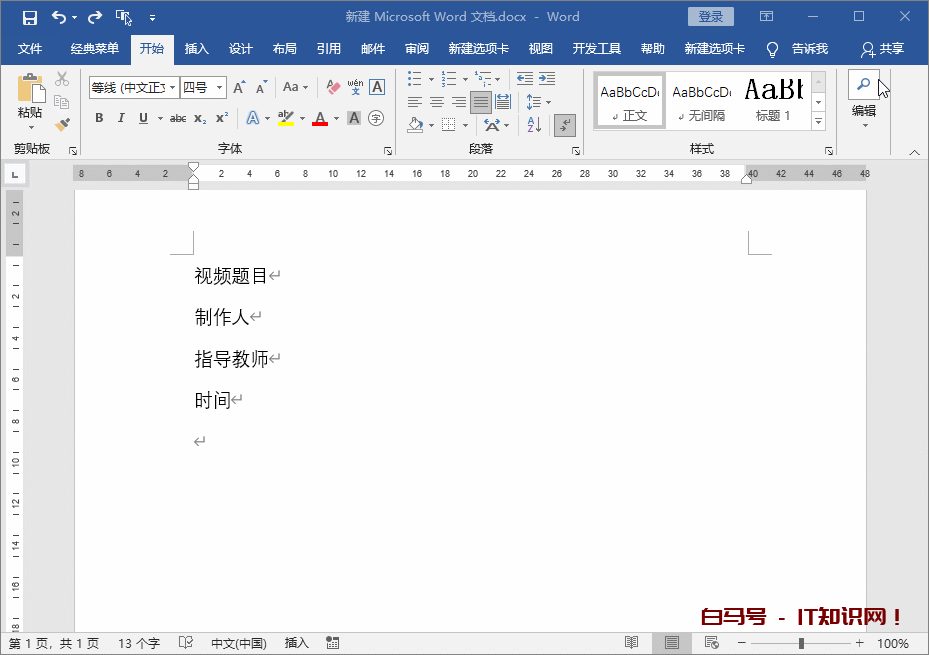 Word中4个实用的文字对齐方法，解决你工作中90%的困惑