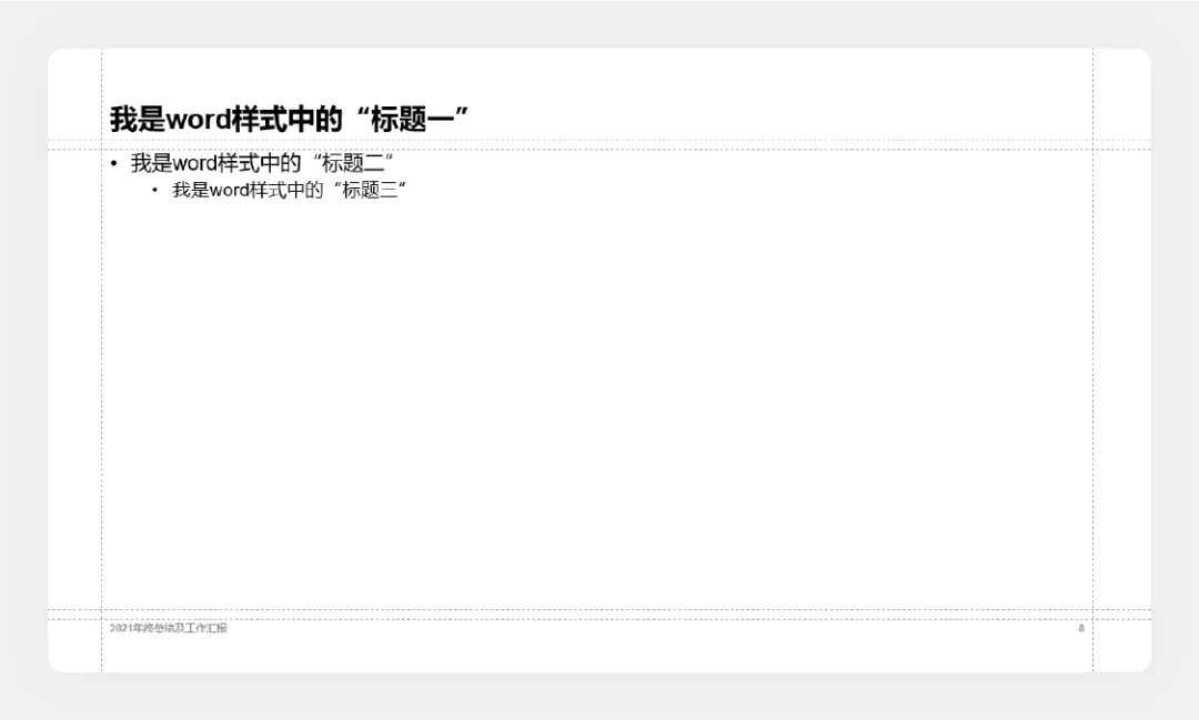 超实用的 PPT 逻辑结构技巧，一键导入 Word 大纲