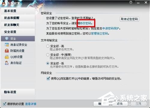 腾讯QQ电脑修改密码图文教程