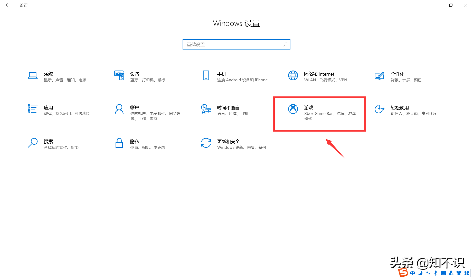 win10关闭游戏功能加速系统运行的方法