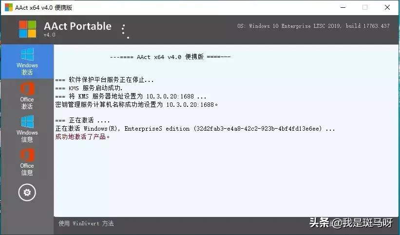 【实用小工具】win7、win10和office全套激活工具