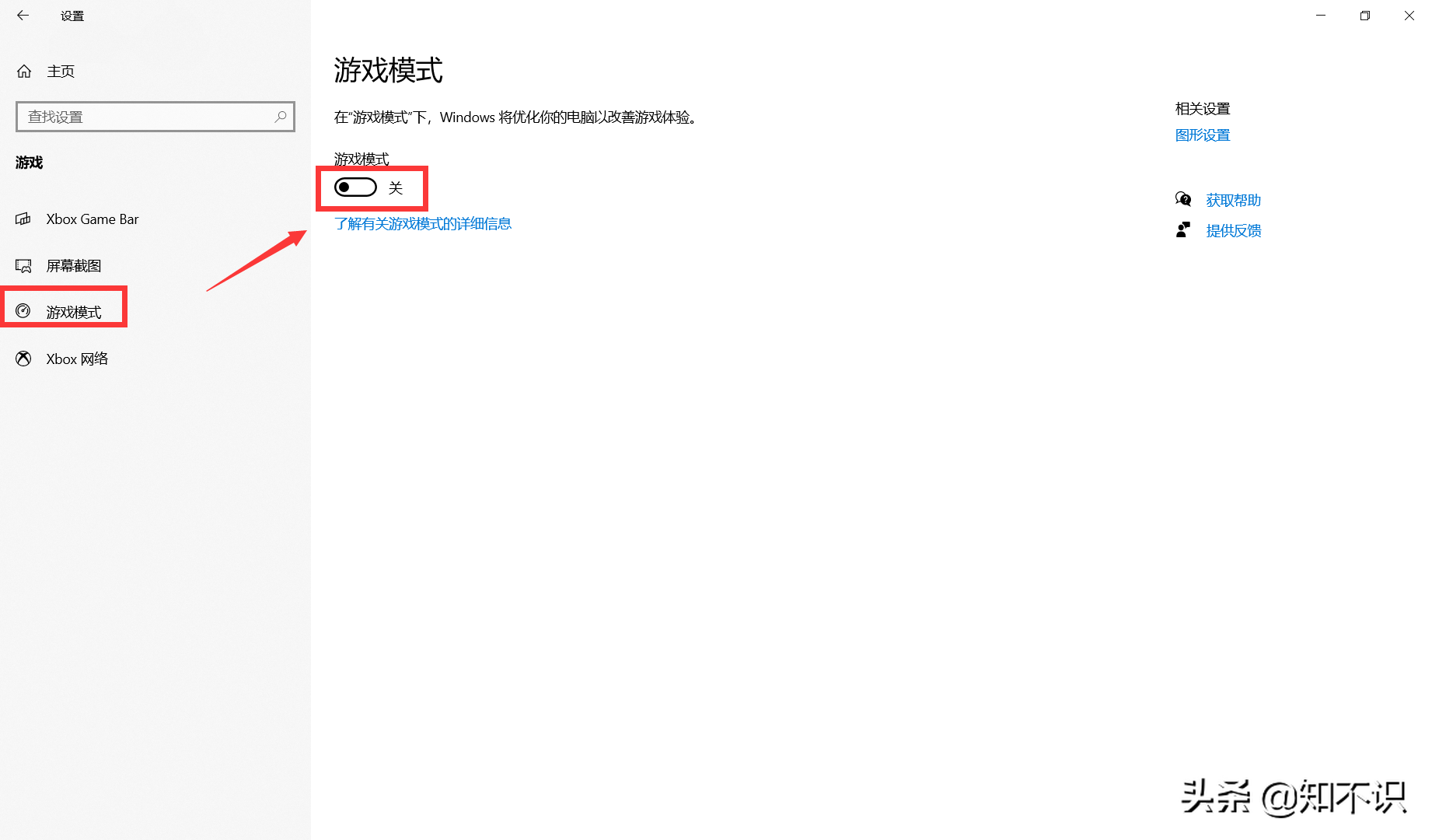 win10关闭游戏功能加速系统运行的方法