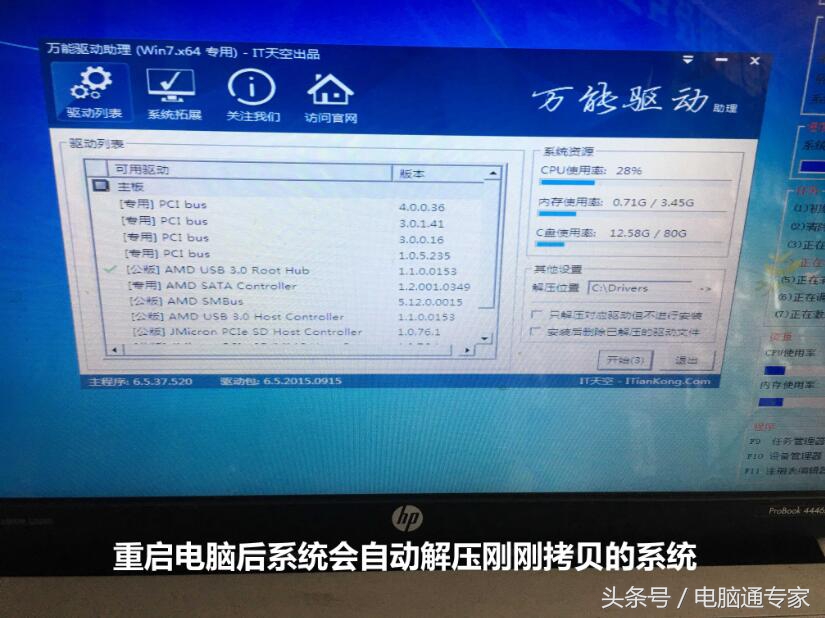 Windows7系统GHOST现场安装图解，非常详细到每一步！
