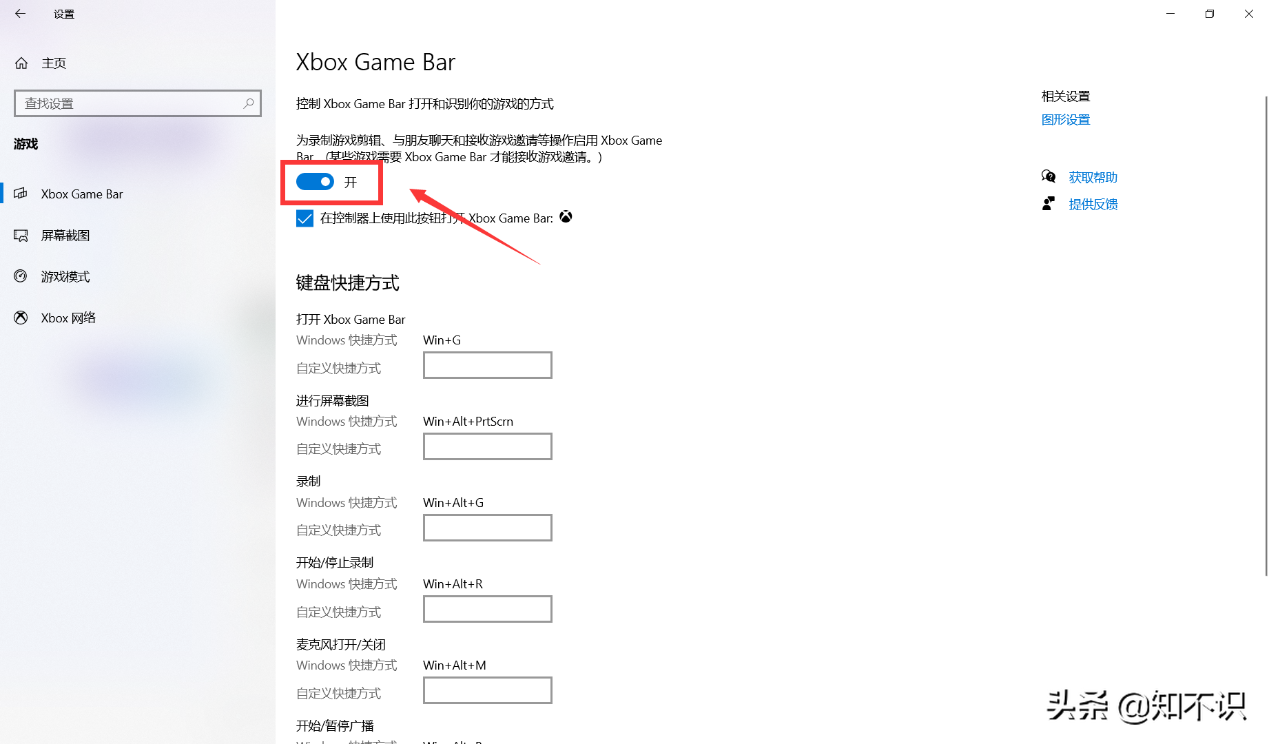 win10关闭游戏功能加速系统运行的方法