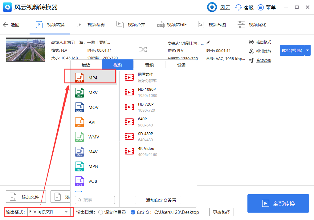 FLV视频怎么转换成MP4格式？视频格式转换一个方法搞定