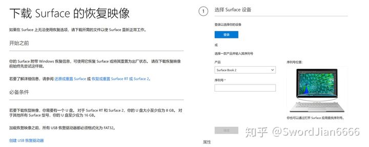 Surface 设备系统恢复/重装**教程