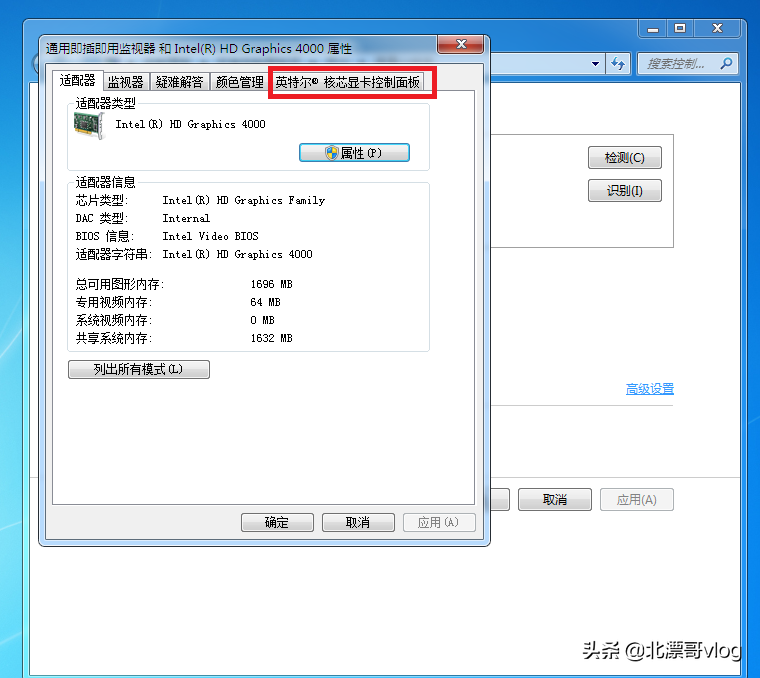 win7电脑界面倒置如何恢复过来