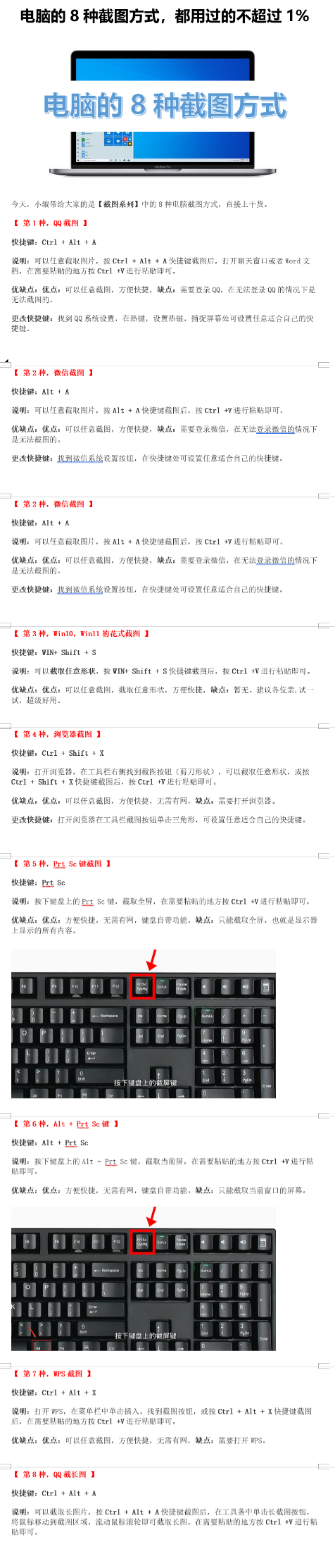 电脑的8种截图方式，最后一个方法超实用，都用过的比例不超过3%