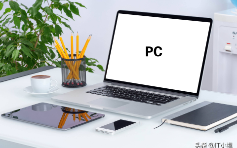 pc电脑是什么意思？什么叫PC？看完就懂了