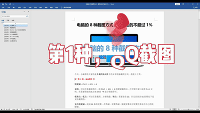 电脑的8种截图方式，最后一个方法超实用，都用过的比例不超过3%