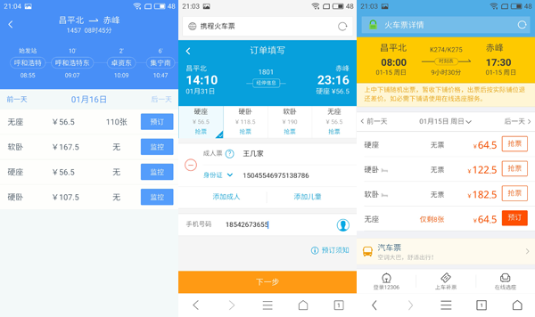 春节抢票哪家强？三款主流手机浏览器对比横评