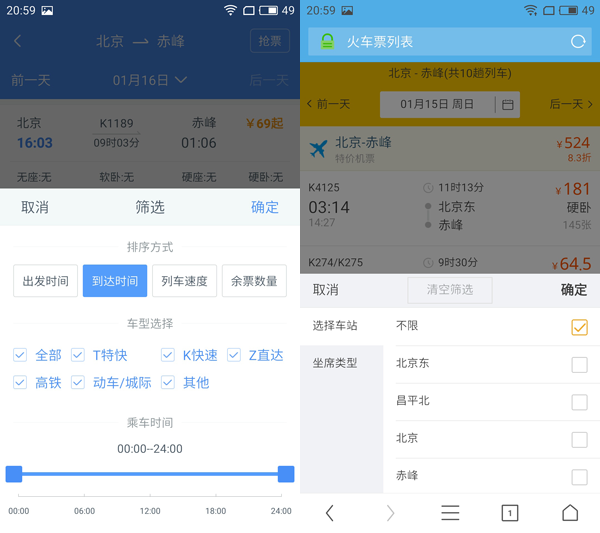 春节抢票哪家强？三款主流手机浏览器对比横评