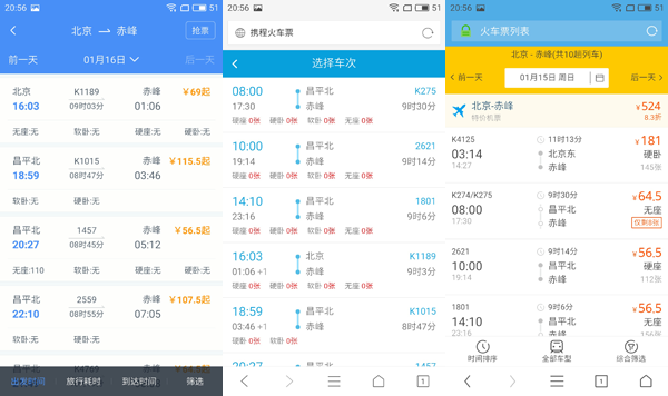 春节抢票哪家强？三款主流手机浏览器对比横评