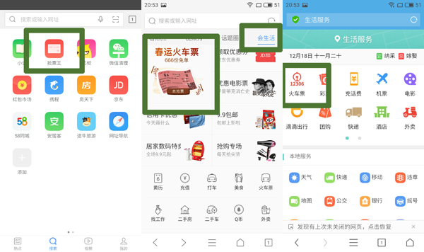春节抢票哪家强？三款主流手机浏览器对比横评