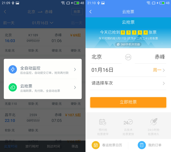 春节抢票哪家强？三款主流手机浏览器对比横评