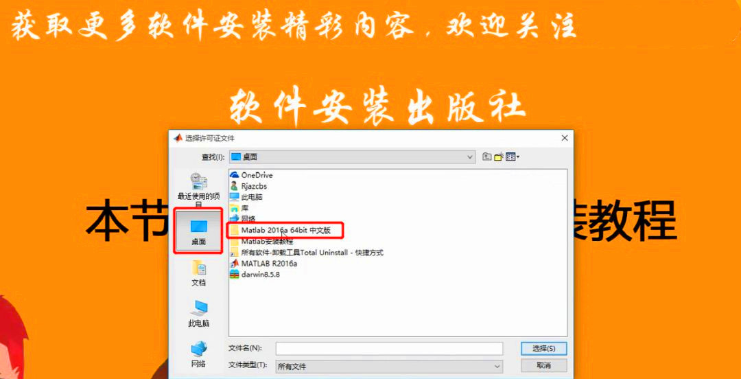 Matlab 2016a软件安装教程，给需要的人，你懂的