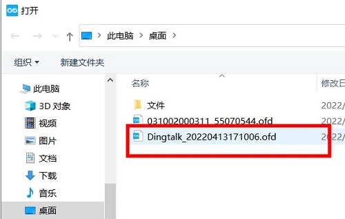 ofd文件怎么打开（wps打开ofd文件方法）