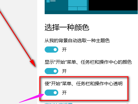 win10如何设置透明任务栏？win10设置透明任务栏的方法