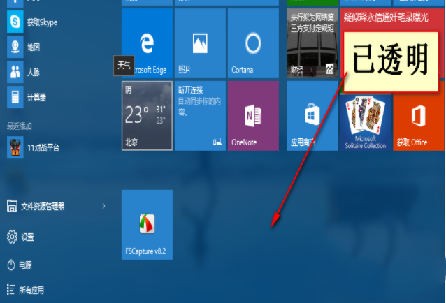 win10如何设置透明任务栏？win10设置透明任务栏的方法