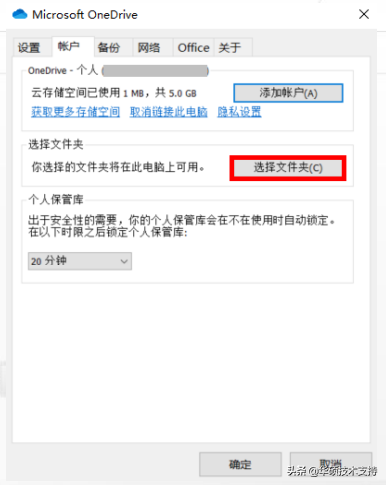 OneDrive使用介绍