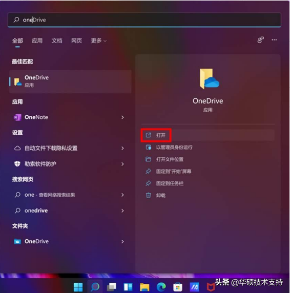 OneDrive使用介绍