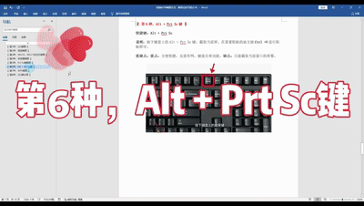 电脑的8种截图方式，最后一个方法超实用，都用过的比例不超过3%