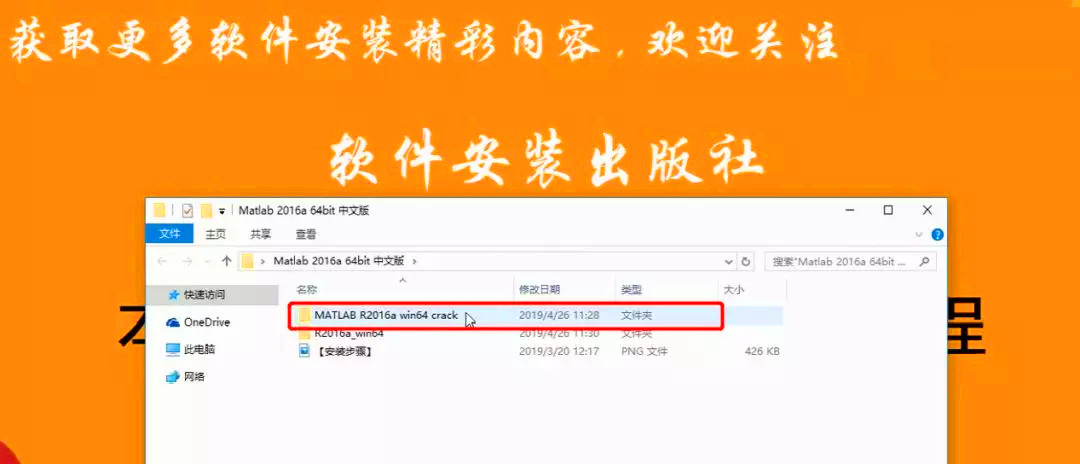 Matlab 2016a软件安装教程，给需要的人，你懂的