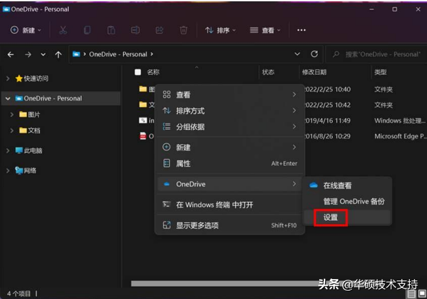 OneDrive使用介绍