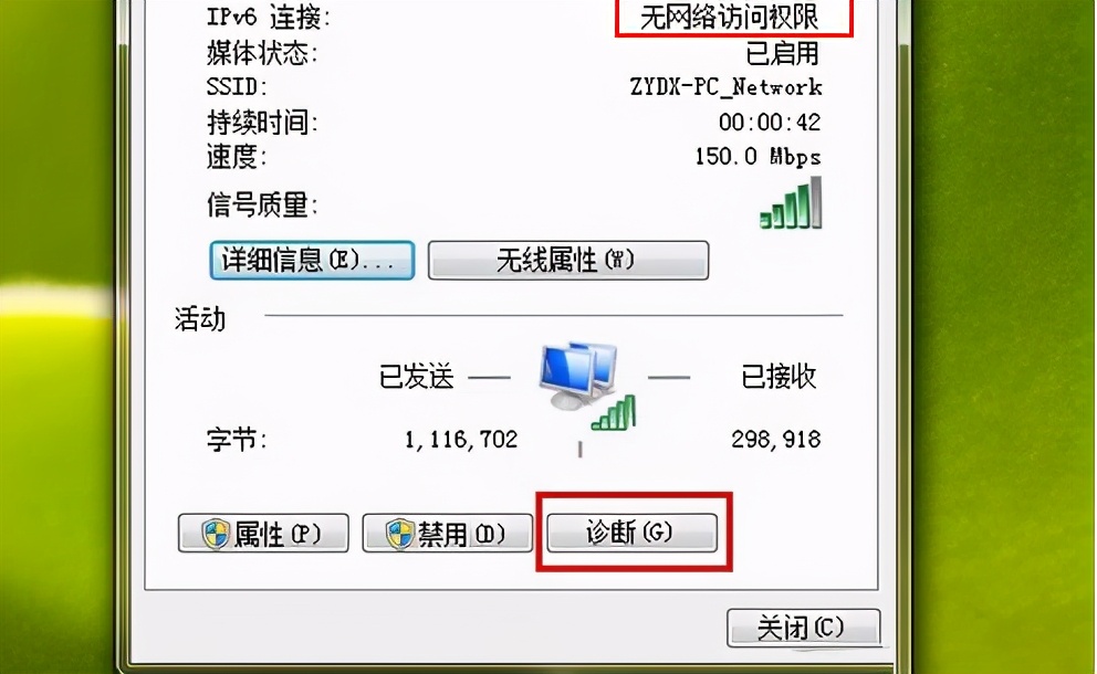 ipv6无网络访问权限怎么解决？