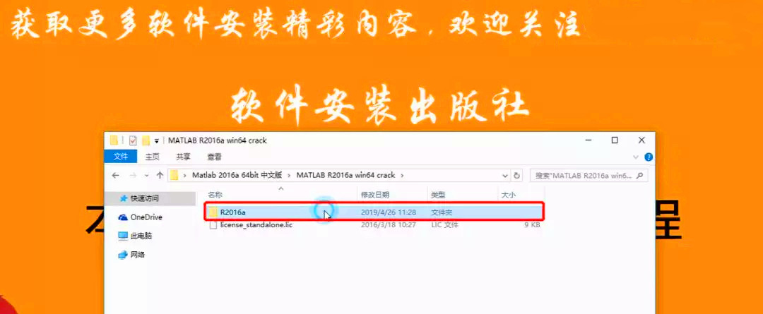 Matlab 2016a软件安装教程，给需要的人，你懂的