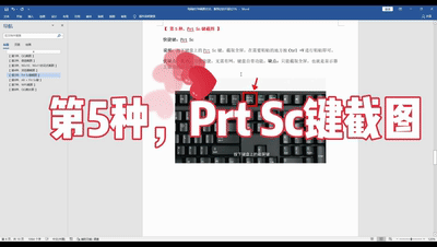 电脑的8种截图方式，最后一个方法超实用，都用过的比例不超过3%