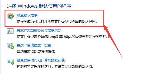 电脑上怎么设置默认程序？这篇文章告诉你