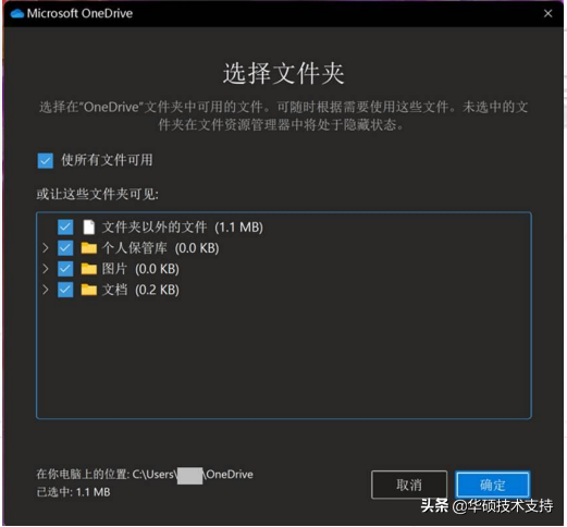 OneDrive使用介绍