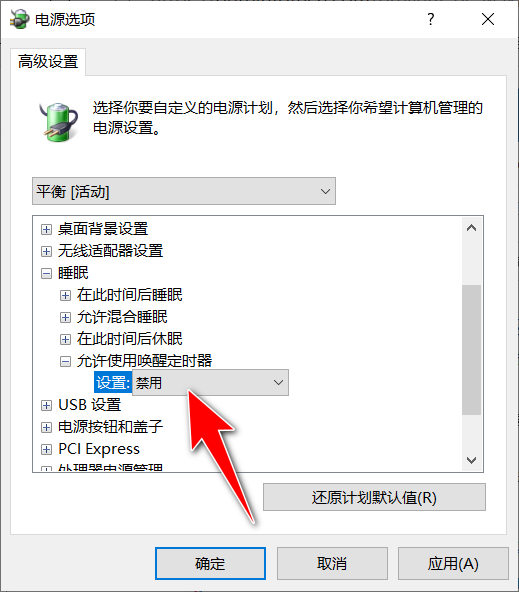 防止Windows10自动唤醒，就用这4招，维修电脑必知