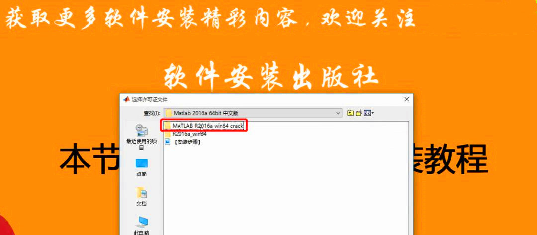 Matlab 2016a软件安装教程，给需要的人，你懂的