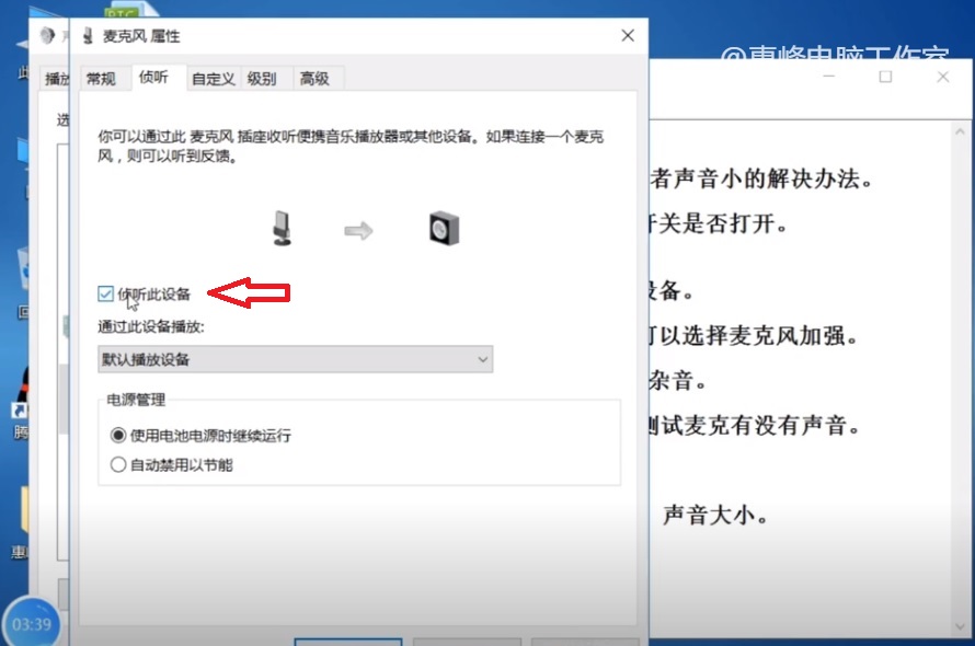 WIN10 系统介绍（12） 电脑麦克的设置 麦克没声音 麦克声音小的解决