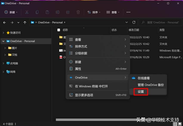 OneDrive使用介绍
