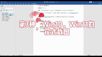电脑的8种截图方式，最后一个方法超实用，都用过的比例不超过3%