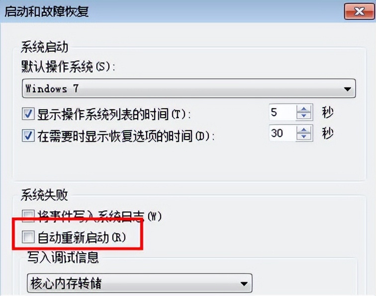 win7电脑关机后自动重启解决步骤