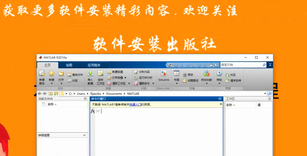 Matlab 2016a软件安装教程，给需要的人，你懂的