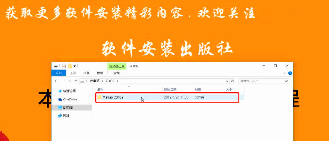 Matlab 2016a软件安装教程，给需要的人，你懂的