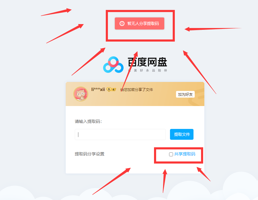 “破解”网盘密码