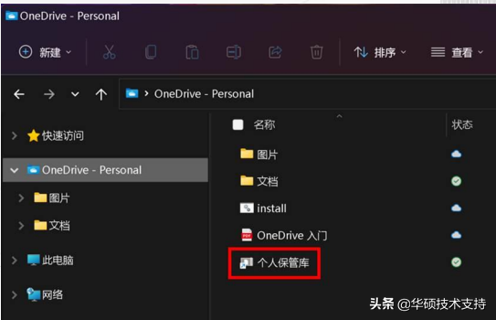 OneDrive使用介绍