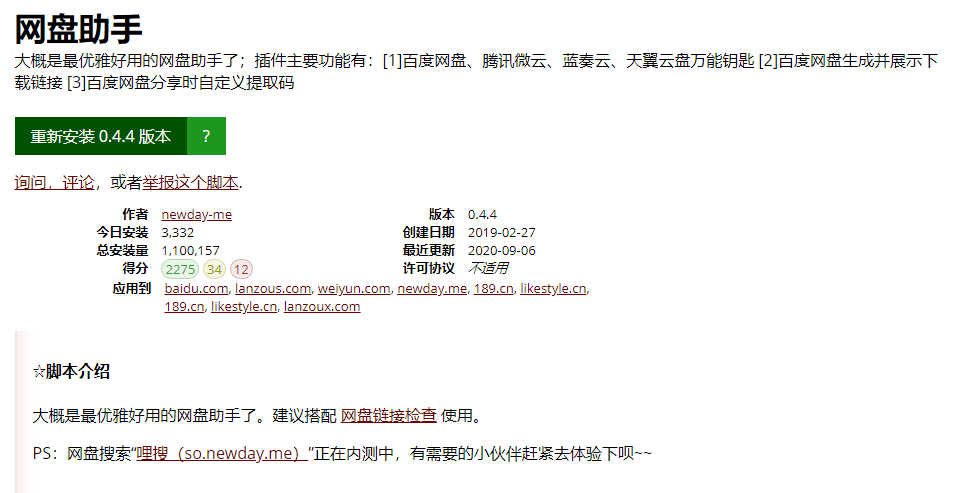 “破解”网盘密码