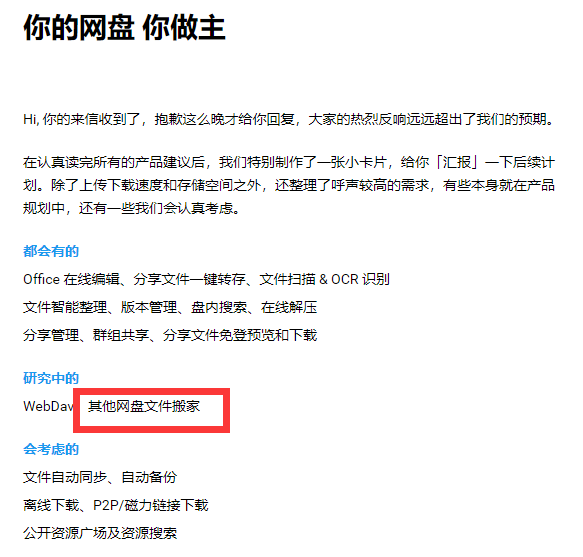 “破解”网盘密码