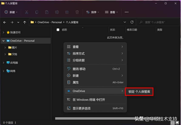 OneDrive使用介绍